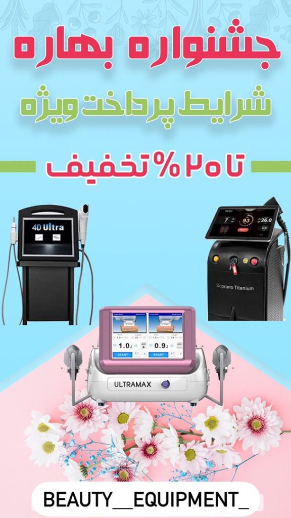 لیزر سوپرانو ایس تیتانوم 1200و 1600 وات