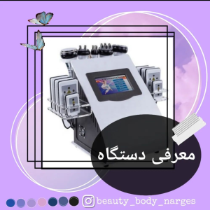 کویتیشن آراف لیپولیز 6 کاره