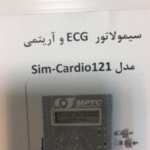 سیمولاتور ECG و آریتمی مدل sim-cardio121
