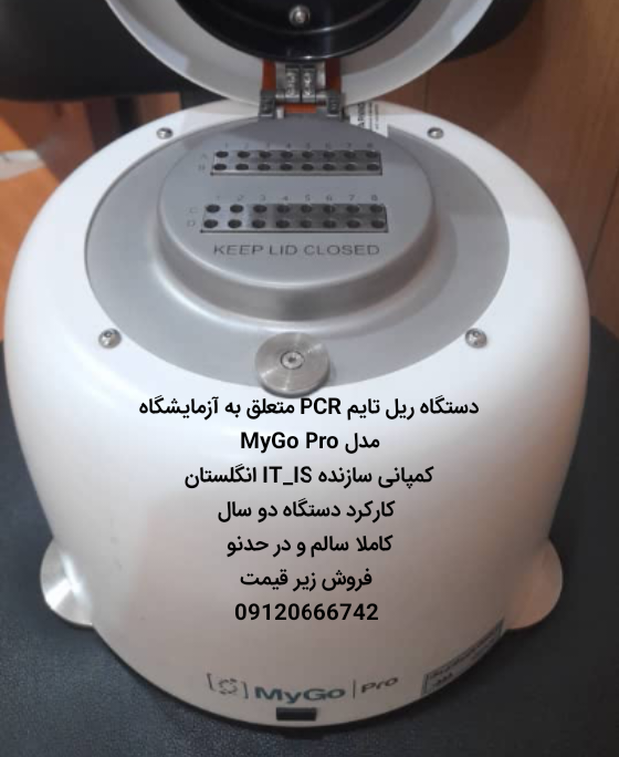دستگاه ریل تایم PCR مدل MyGo Pro انگلستان فروش زیر قیمت