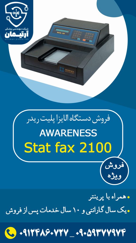 فروش ویژه دستگاه الایزا پلیت ریدر