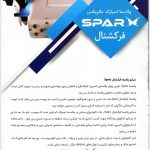 دستگاه پلاسما فرکشنال آلمانی