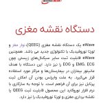 دستگاه QEEG 24 کاناله و نوروفیدبک